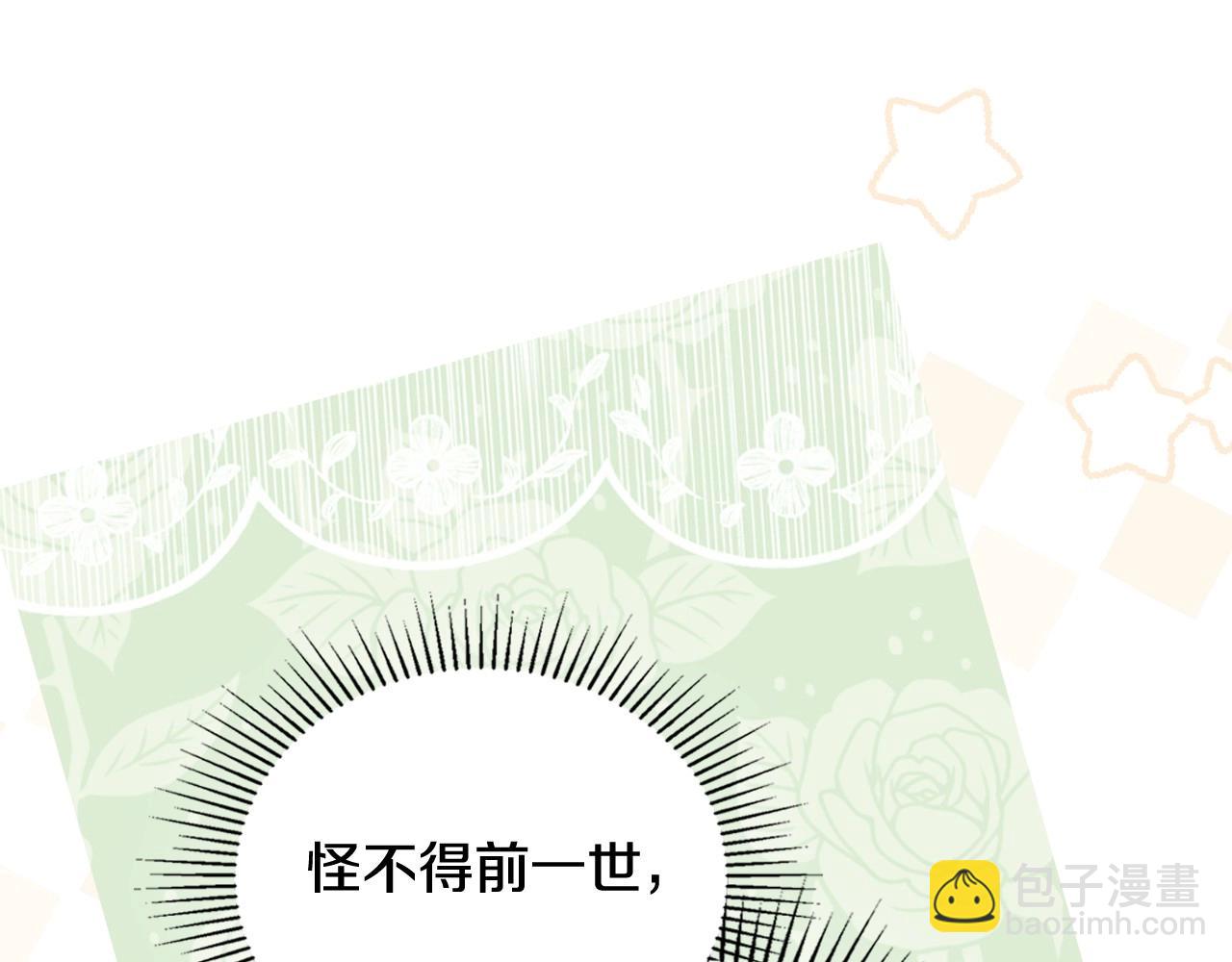 🍲这一世我来当家主 第135话 你是天才吧 第41页