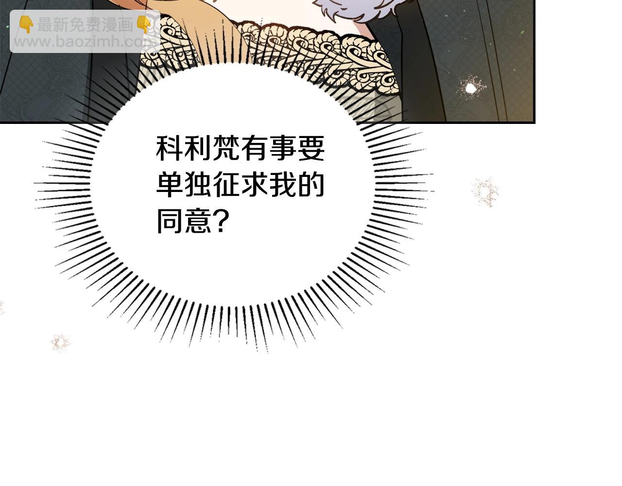 🍲这一世我来当家主 第135话 你是天才吧 第5页