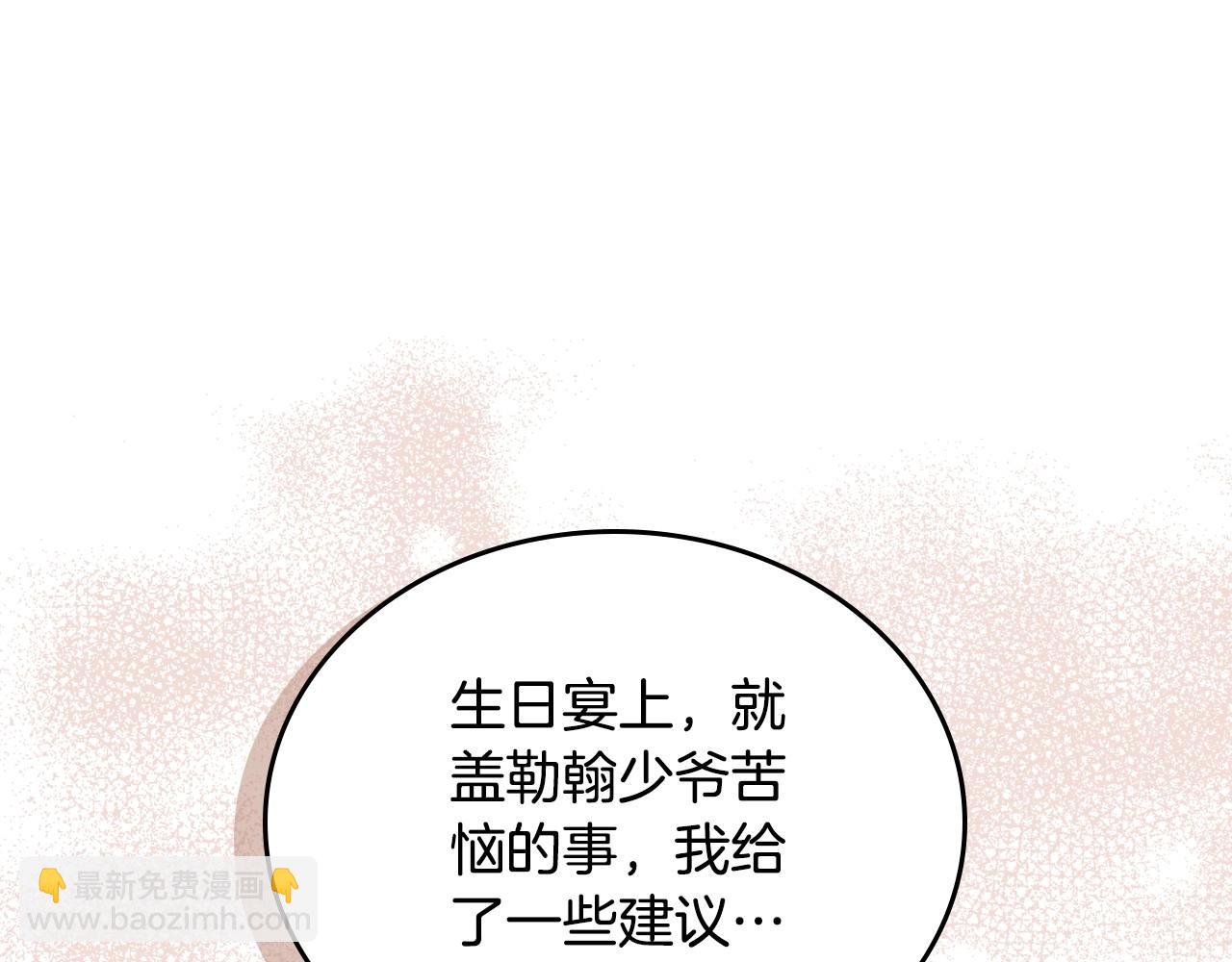 🍲这一世我来当家主 第135话 你是天才吧 第6页