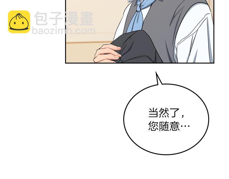 🍲这一世我来当家主 第13话 比奖励更珍贵的东西 第11页