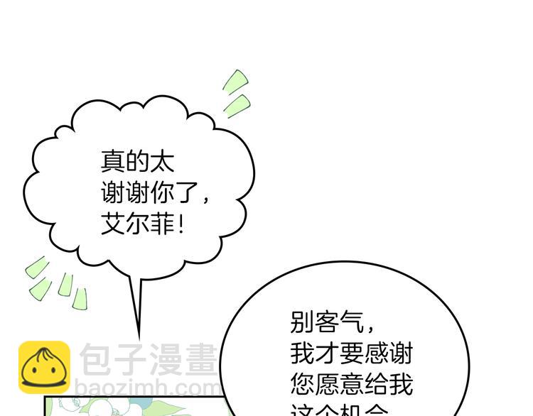 🍲这一世我来当家主 第13话 比奖励更珍贵的东西 第19页