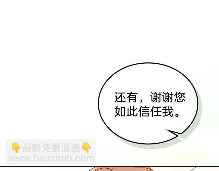 🍲这一世我来当家主 第13话 比奖励更珍贵的东西 第21页