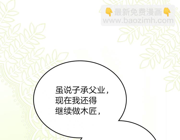 🍲这一世我来当家主 第13话 比奖励更珍贵的东西 第32页