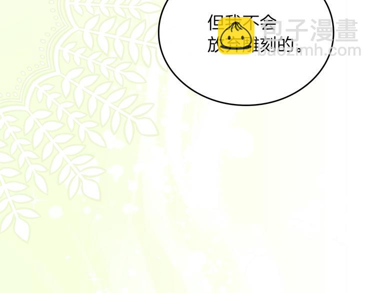 🍲这一世我来当家主 第13话 比奖励更珍贵的东西 第33页