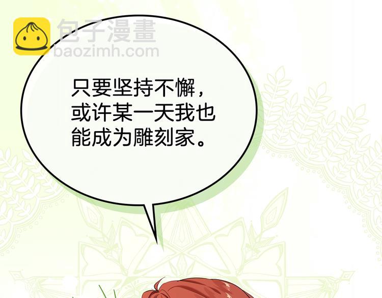 🍲这一世我来当家主 第13话 比奖励更珍贵的东西 第34页