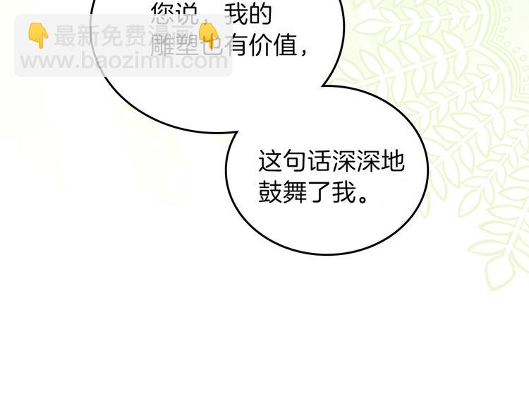 🍲这一世我来当家主 第13话 比奖励更珍贵的东西 第39页