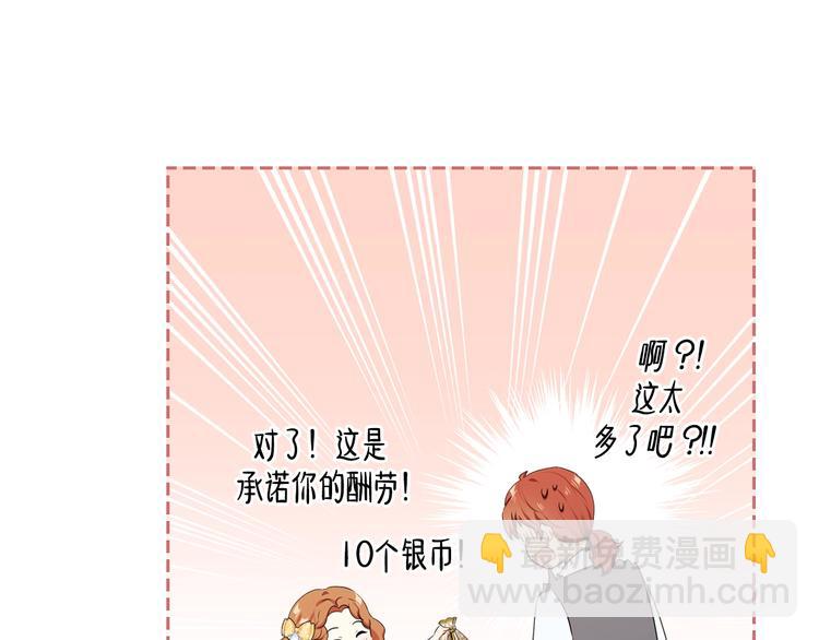 🍲这一世我来当家主 第13话 比奖励更珍贵的东西 第41页