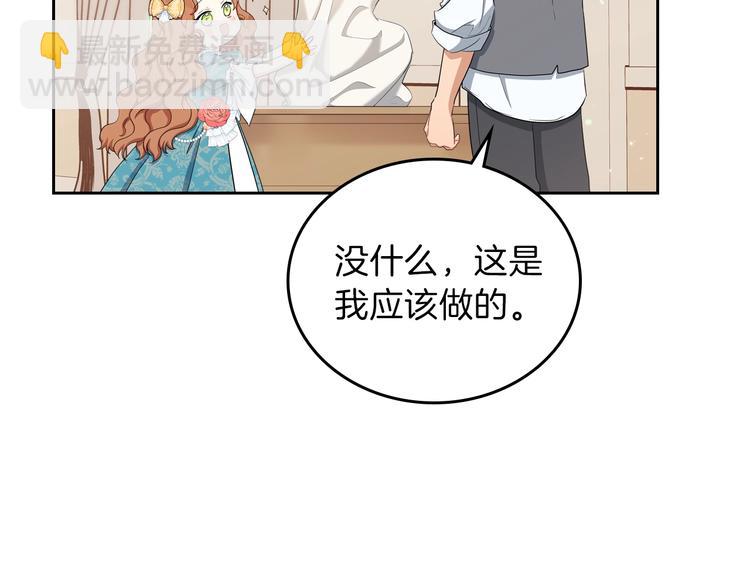 🍲这一世我来当家主 第13话 比奖励更珍贵的东西 第9页