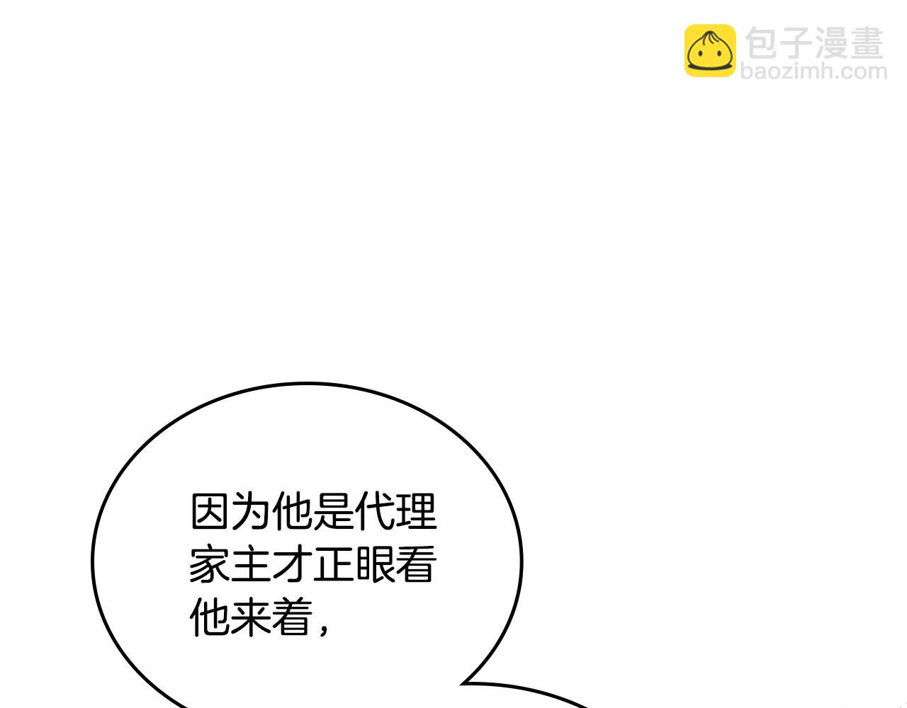 🍲这一世我来当家主 第137话 无心训练了 第27页
