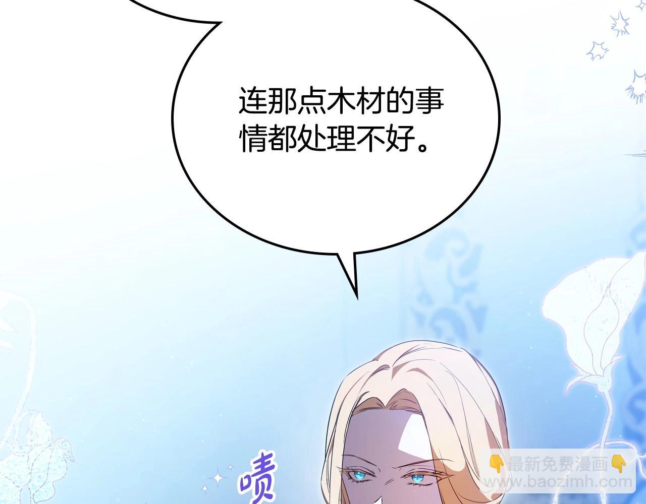 🍲这一世我来当家主 第137话 无心训练了 第28页