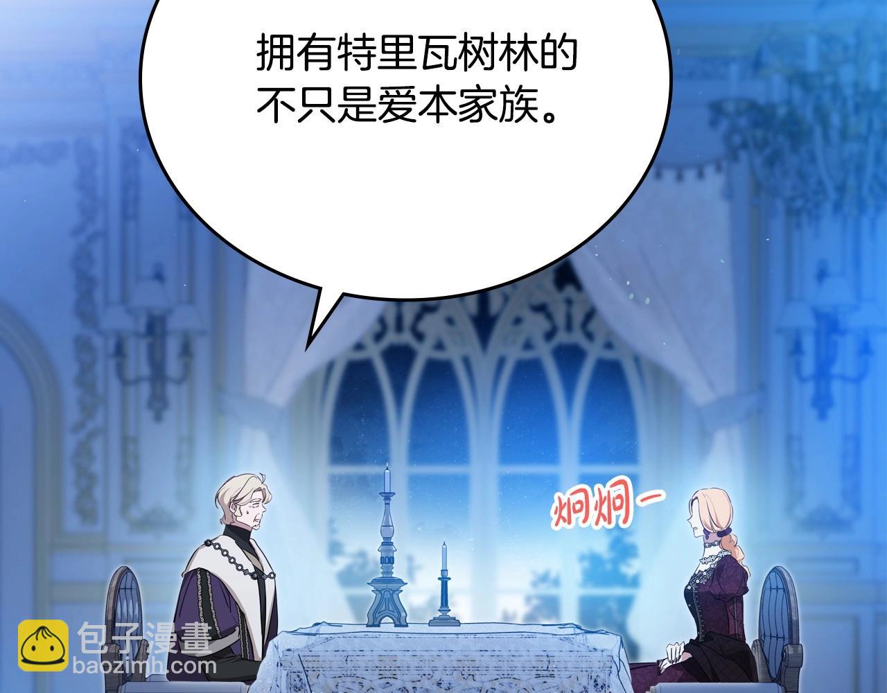 🍲这一世我来当家主 第137话 无心训练了 第35页