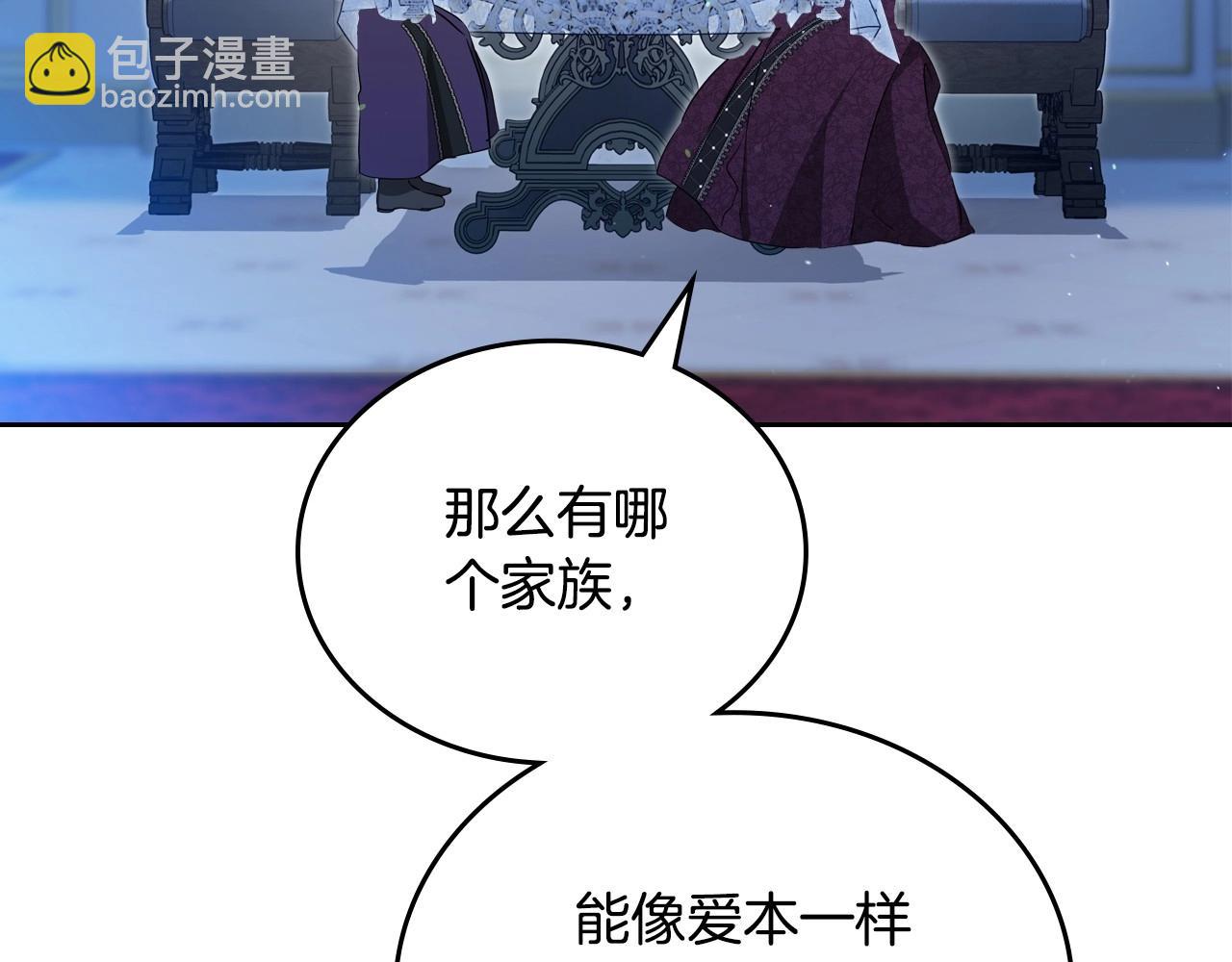 🍲这一世我来当家主 第137话 无心训练了 第36页