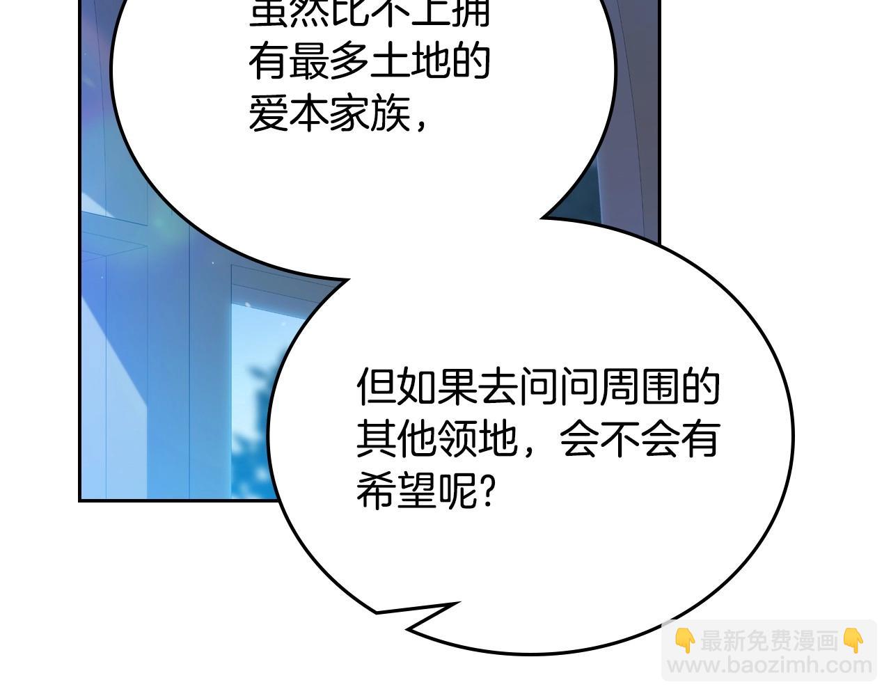🍲这一世我来当家主 第137话 无心训练了 第39页