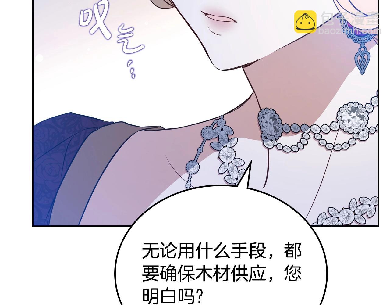 🍲这一世我来当家主 第137话 无心训练了 第43页