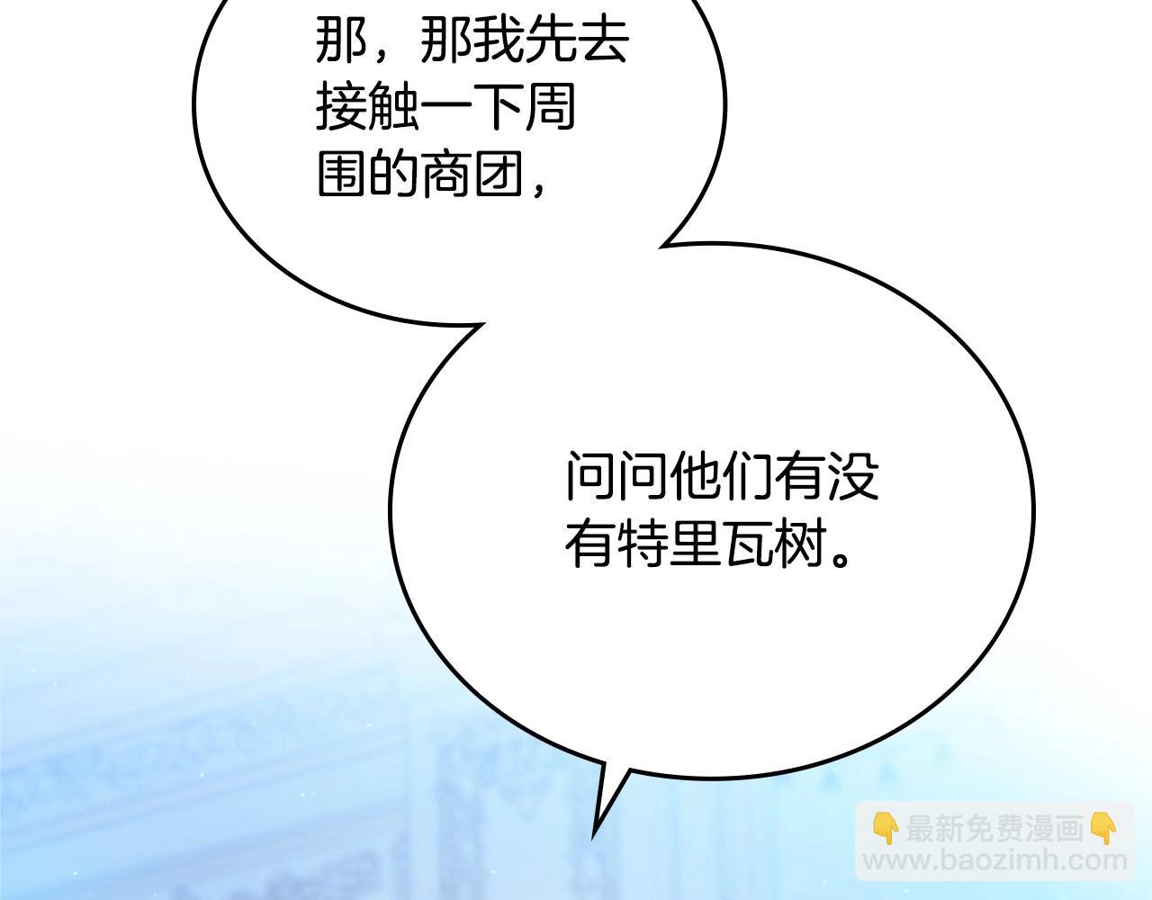 🍲这一世我来当家主 第137话 无心训练了 第45页