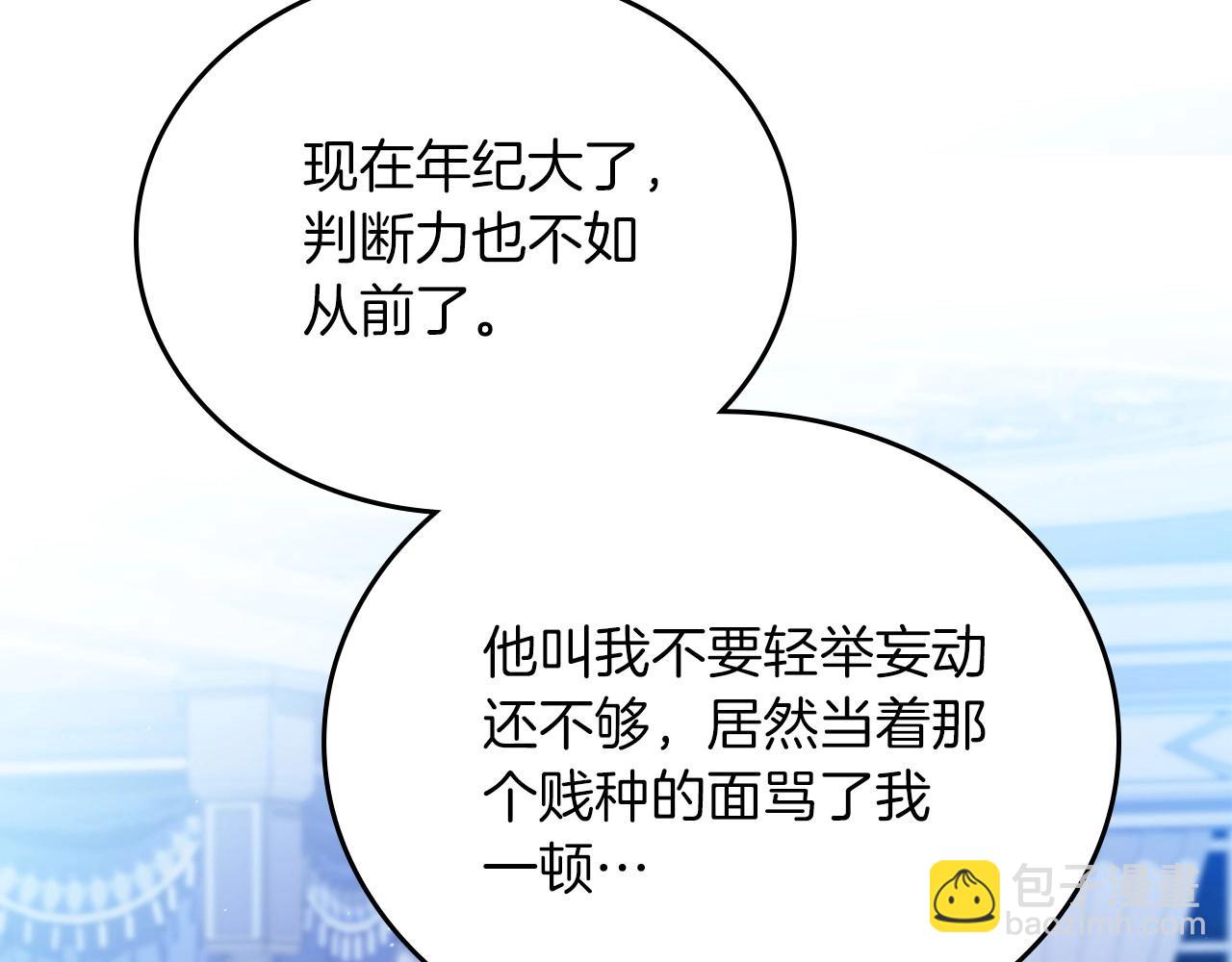 🍲这一世我来当家主 第139话 谢谢你珍惜我送的一切 第33页