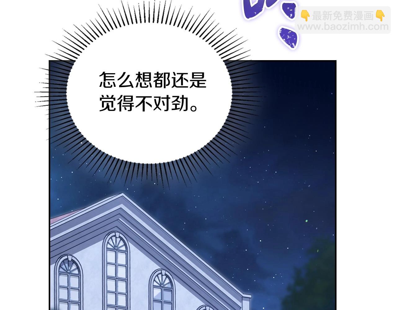 🍲这一世我来当家主 第139话 谢谢你珍惜我送的一切 第4页