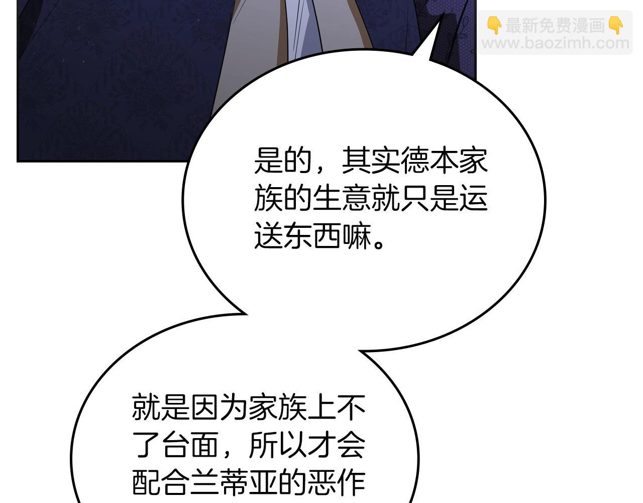 🍲这一世我来当家主 第139话 谢谢你珍惜我送的一切 第41页