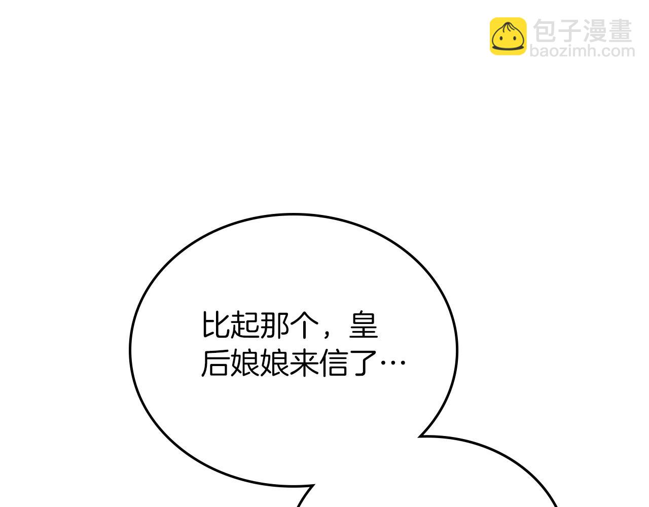 🍲这一世我来当家主 第139话 谢谢你珍惜我送的一切 第43页