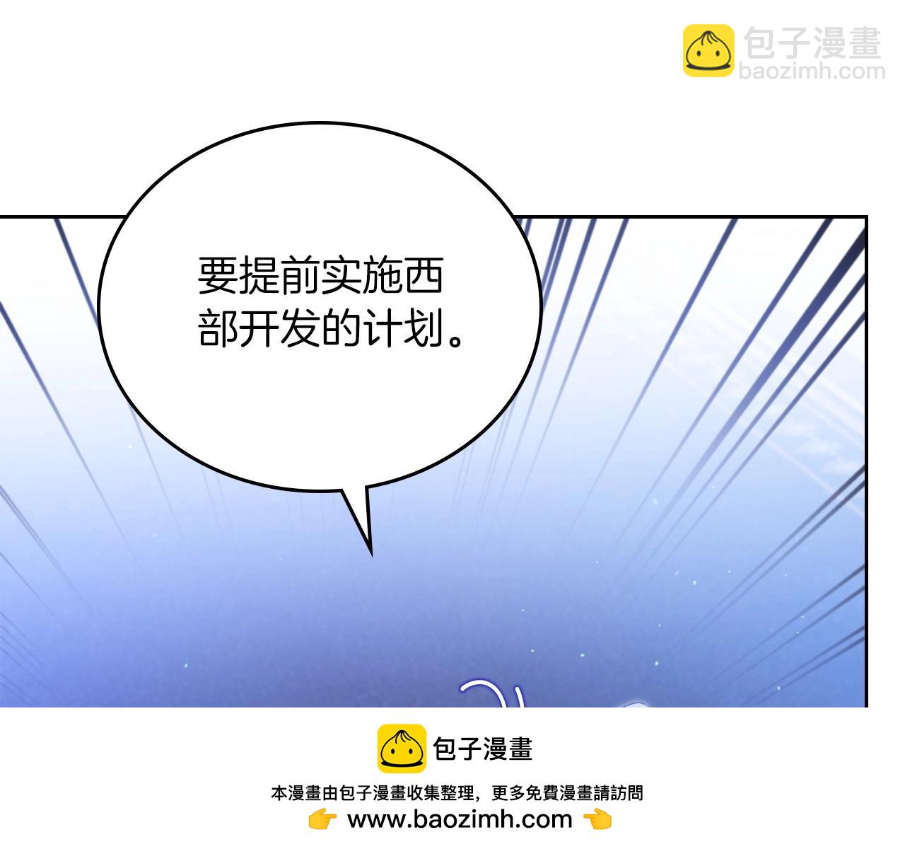 🍲这一世我来当家主 第139话 谢谢你珍惜我送的一切 第50页