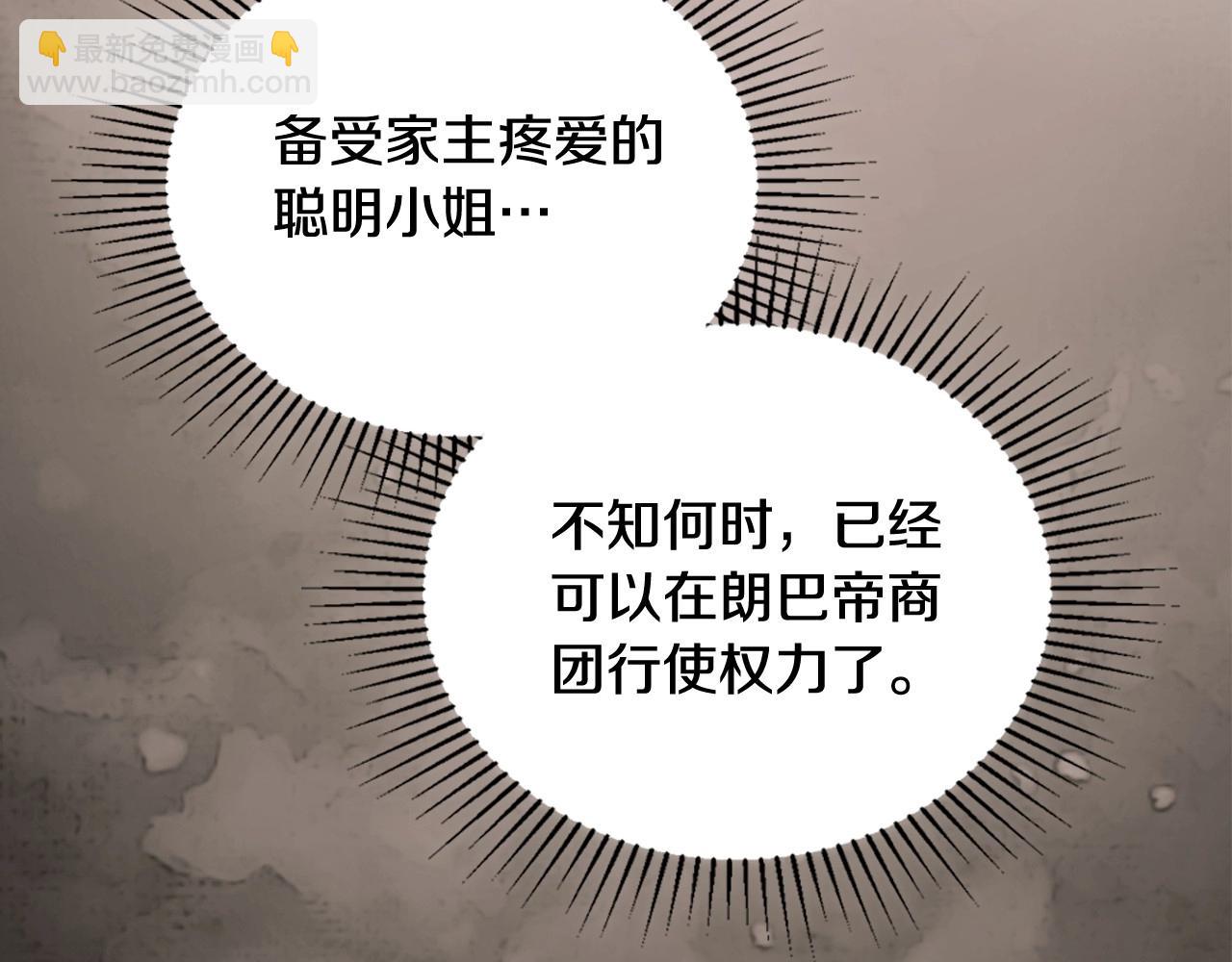 🍲这一世我来当家主 第141话 商人看重的是经验 第16页