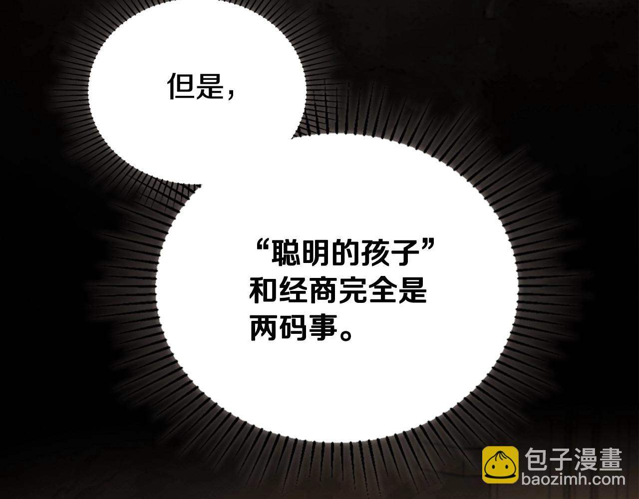 🍲这一世我来当家主 第141话 商人看重的是经验 第18页