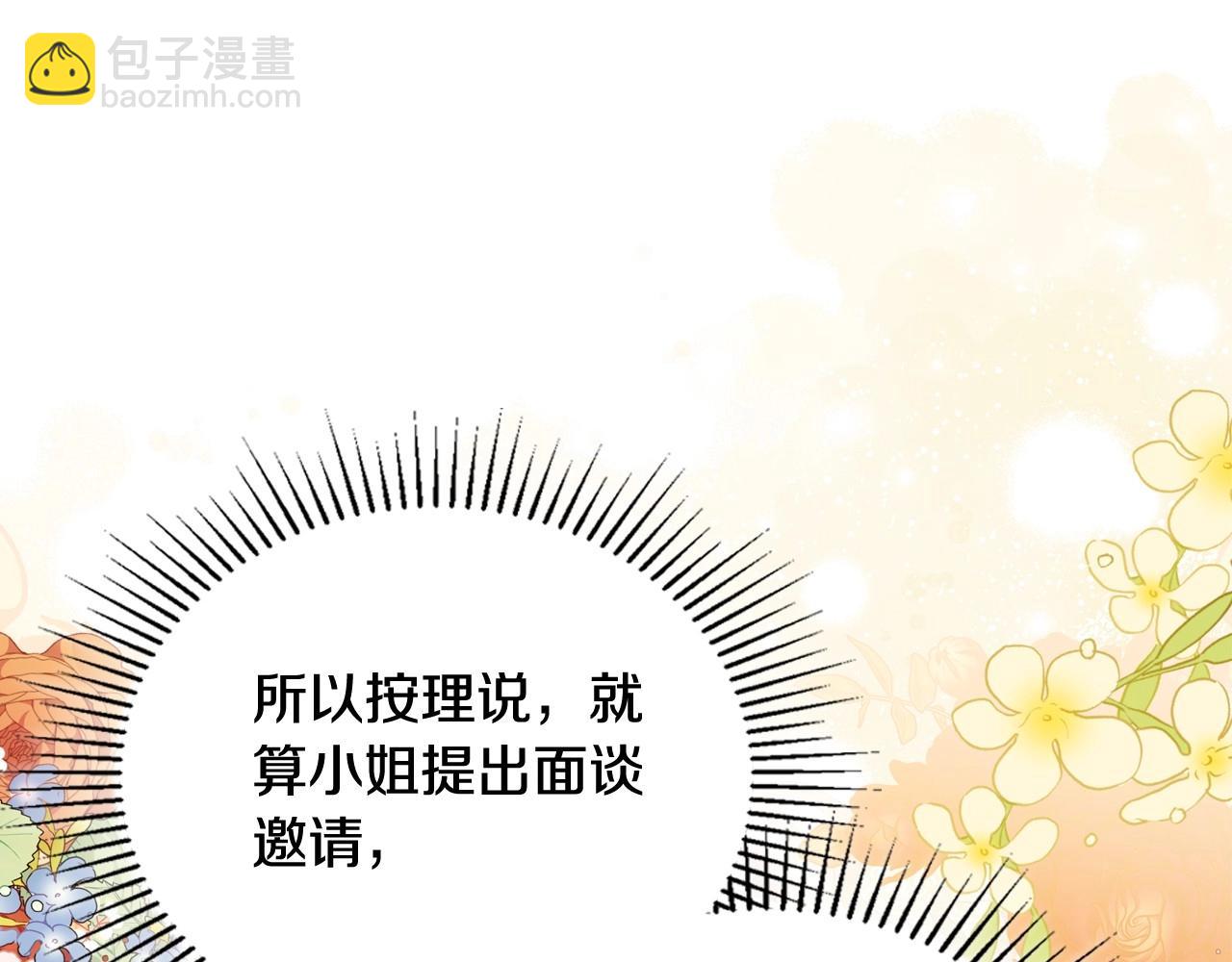 🍲这一世我来当家主 第141话 商人看重的是经验 第22页