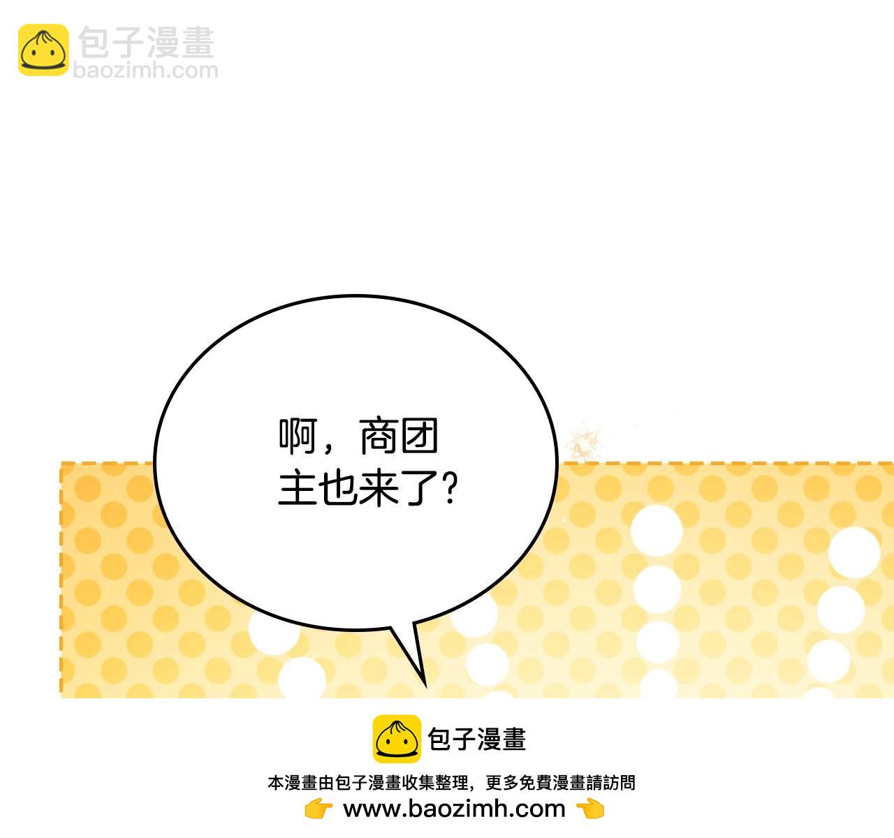 🍲这一世我来当家主 第141话 商人看重的是经验 第50页