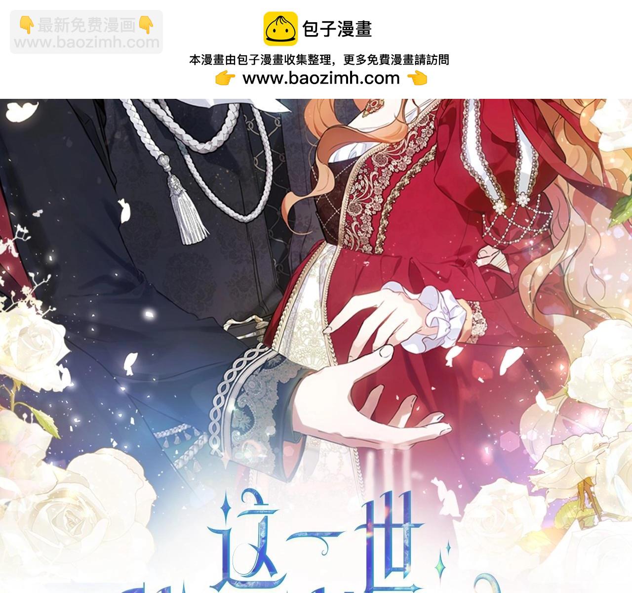 🍲这一世我来当家主 第143话 只长年纪，不长脑子 第2页