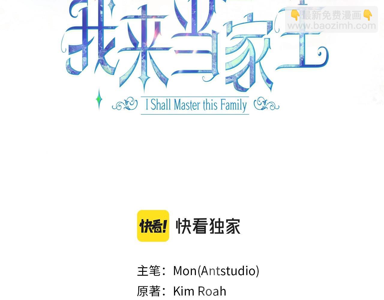 🍲这一世我来当家主 第143话 只长年纪，不长脑子 第3页