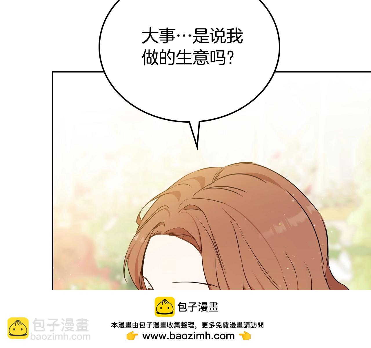 🍲这一世我来当家主 第143话 只长年纪，不长脑子 第50页