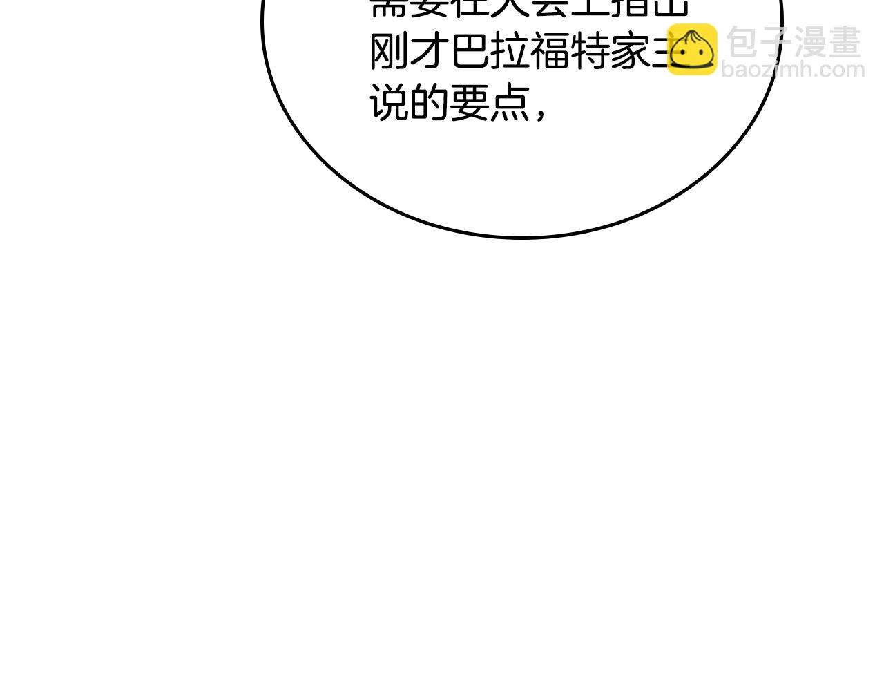 🍲这一世我来当家主 第145话 商团博弈 第39页