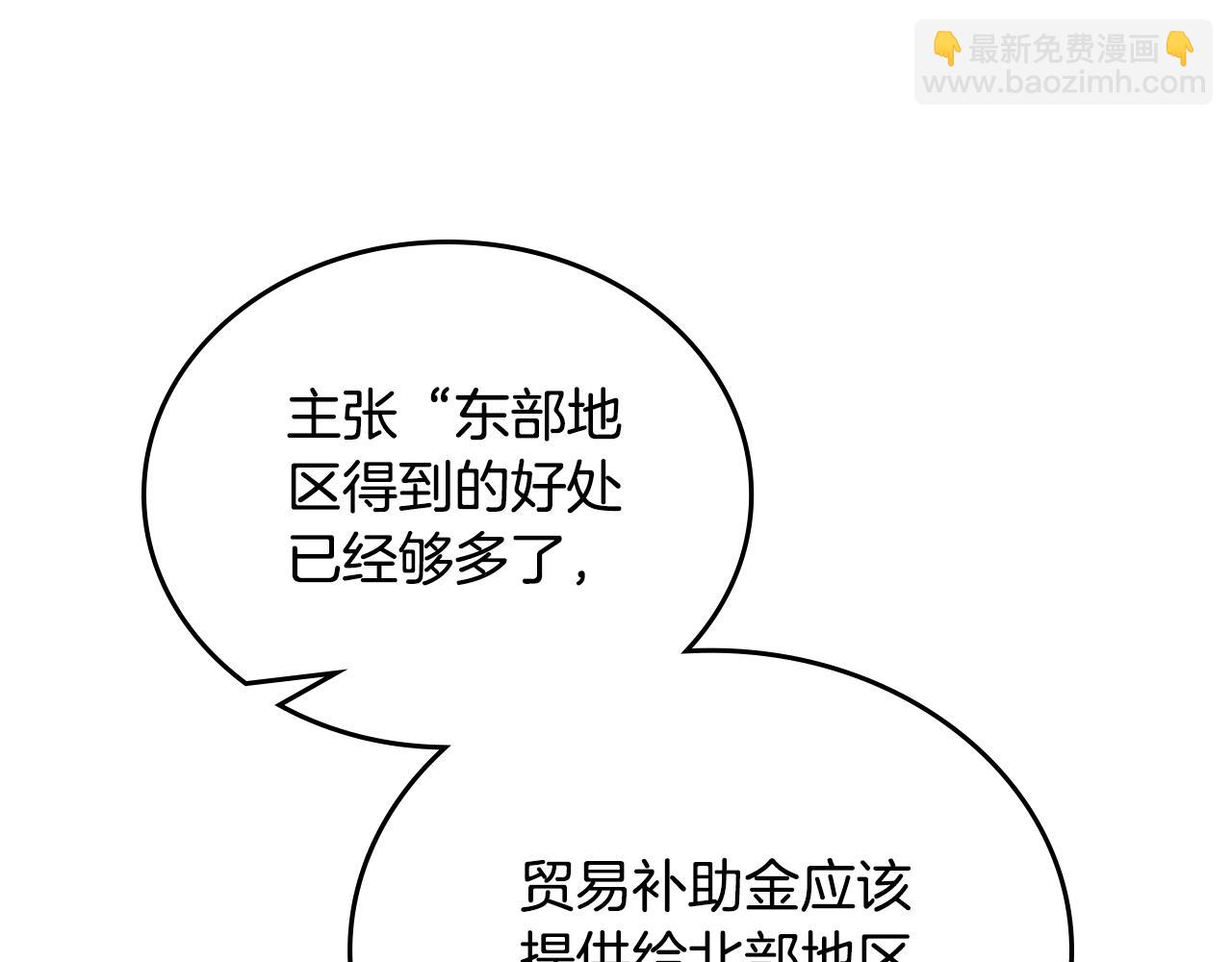 🍲这一世我来当家主 第145话 商团博弈 第40页