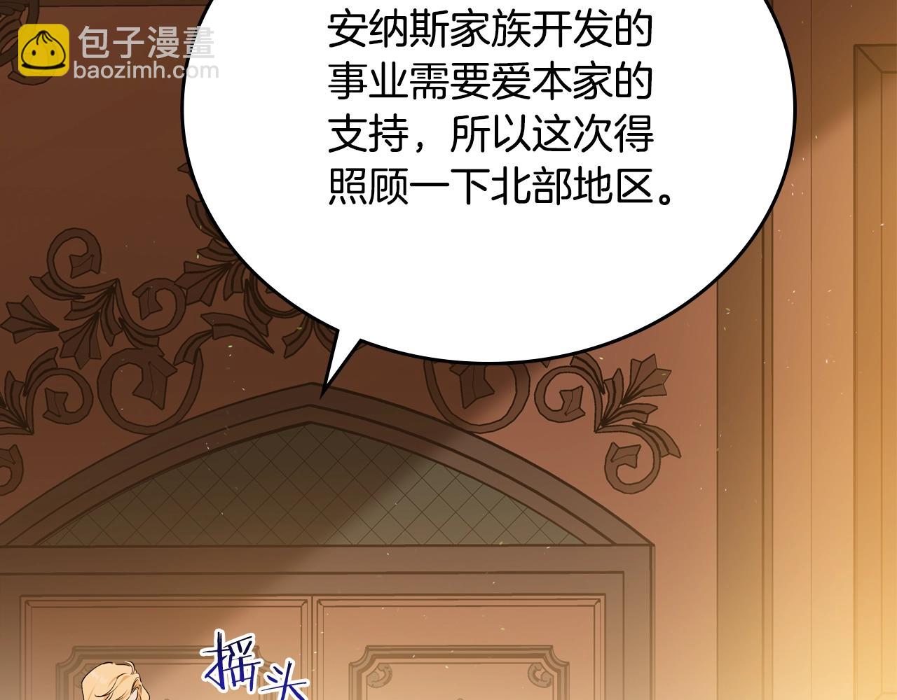 🍲这一世我来当家主 第145话 商团博弈 第45页