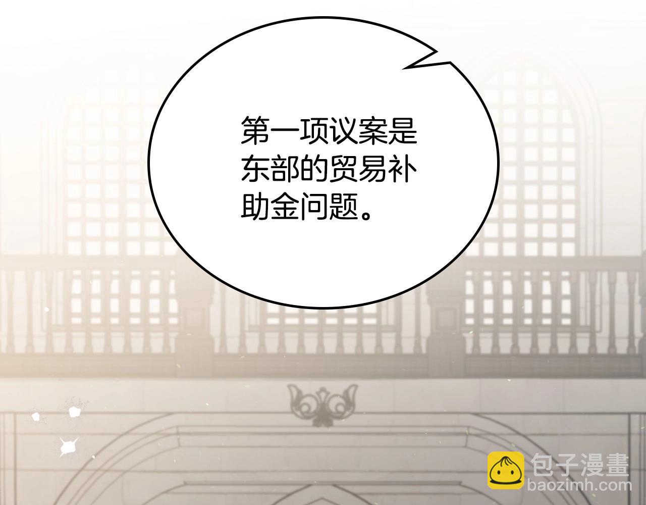 🍲这一世我来当家主 第147话 谁有异议？ 第18页