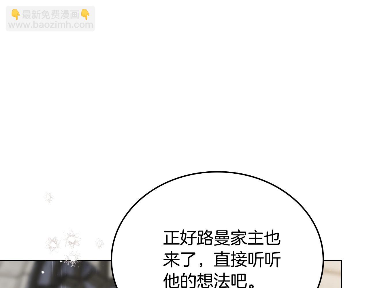 🍲这一世我来当家主 第147话 谁有异议？ 第21页