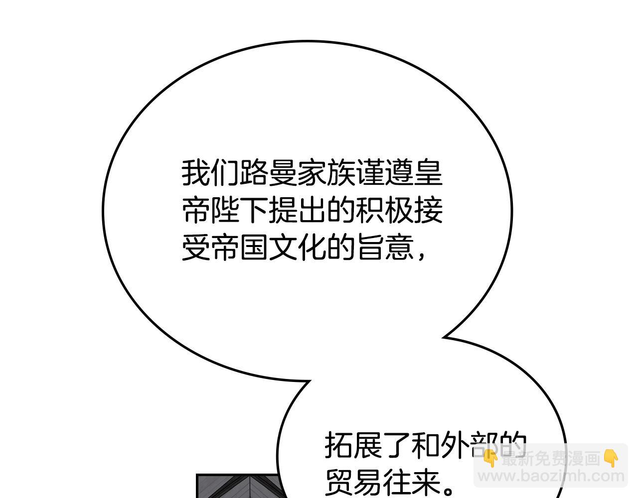 🍲这一世我来当家主 第147话 谁有异议？ 第31页