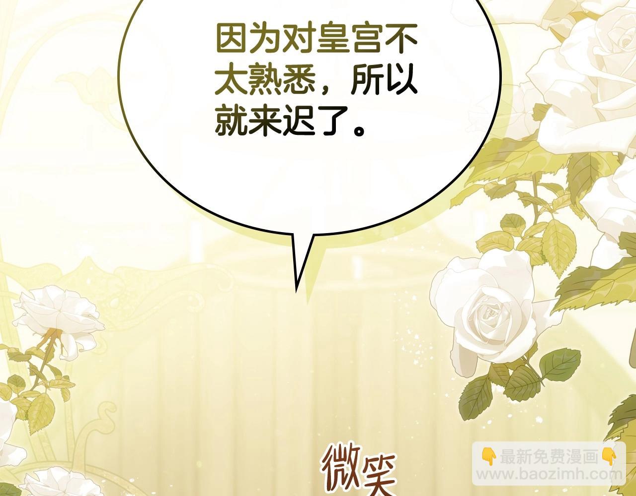 🍲这一世我来当家主 第147话 谁有异议？ 第4页