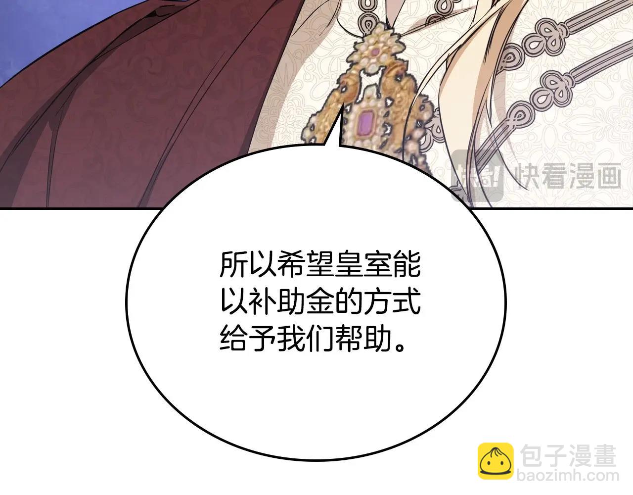 🍲这一世我来当家主 第147话 谁有异议？ 第40页