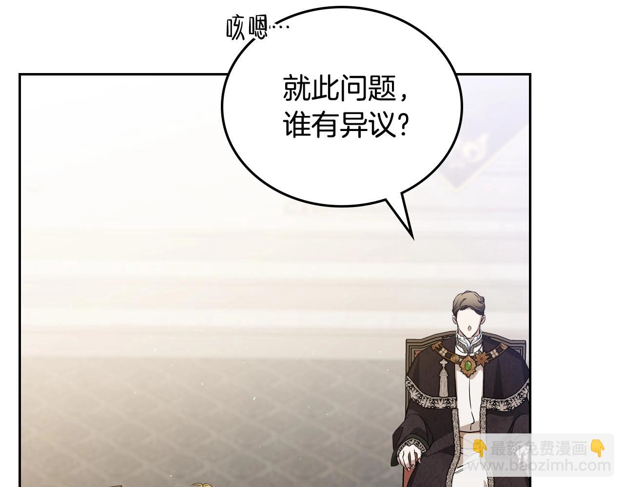 🍲这一世我来当家主 第147话 谁有异议？ 第42页