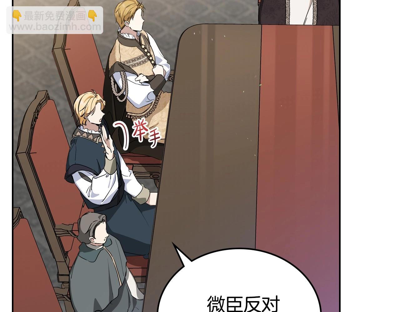 🍲这一世我来当家主 第147话 谁有异议？ 第43页