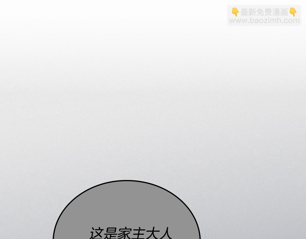 🍲这一世我来当家主 第149话 接替那个位置 第12页