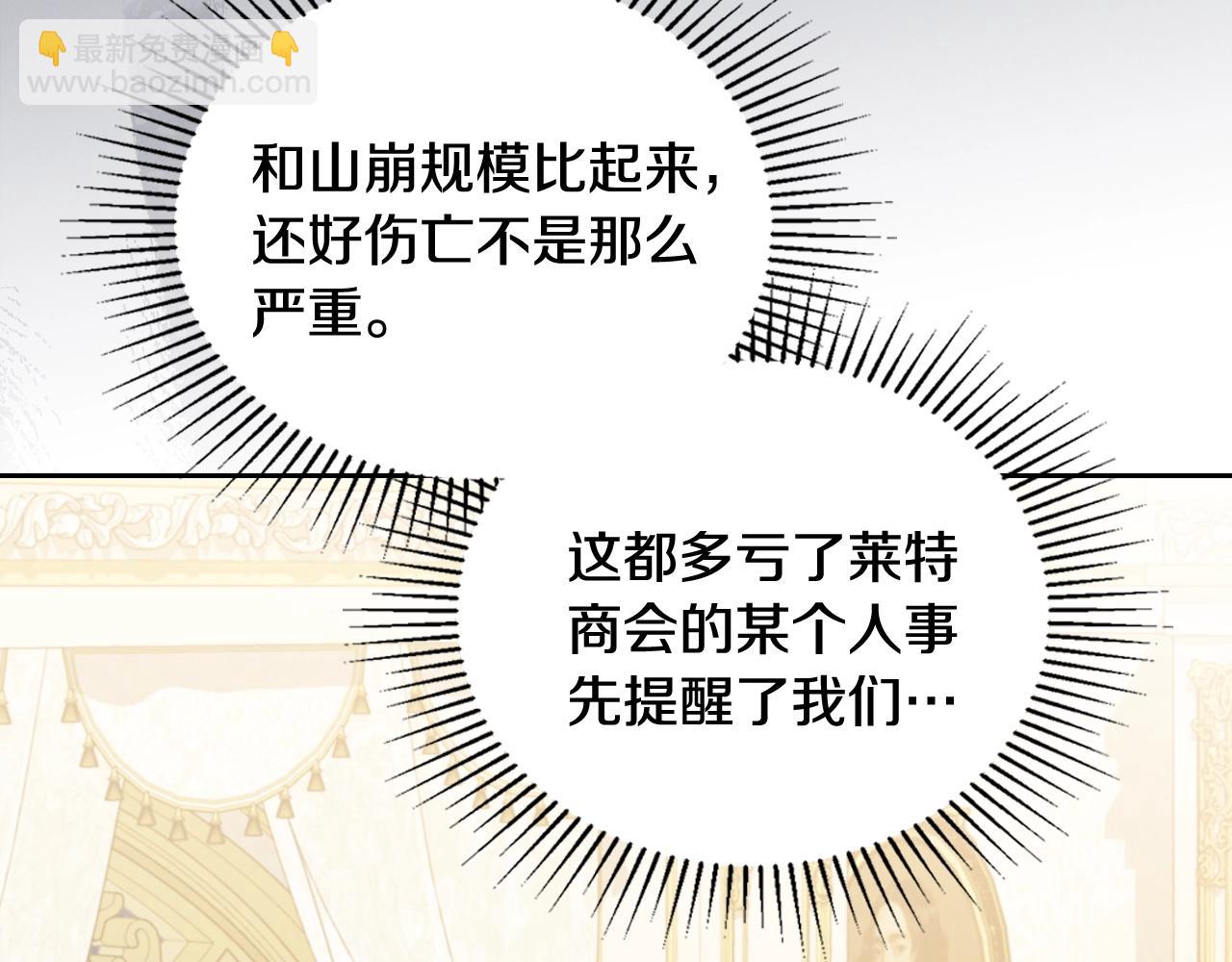 🍲这一世我来当家主 第149话 接替那个位置 第21页