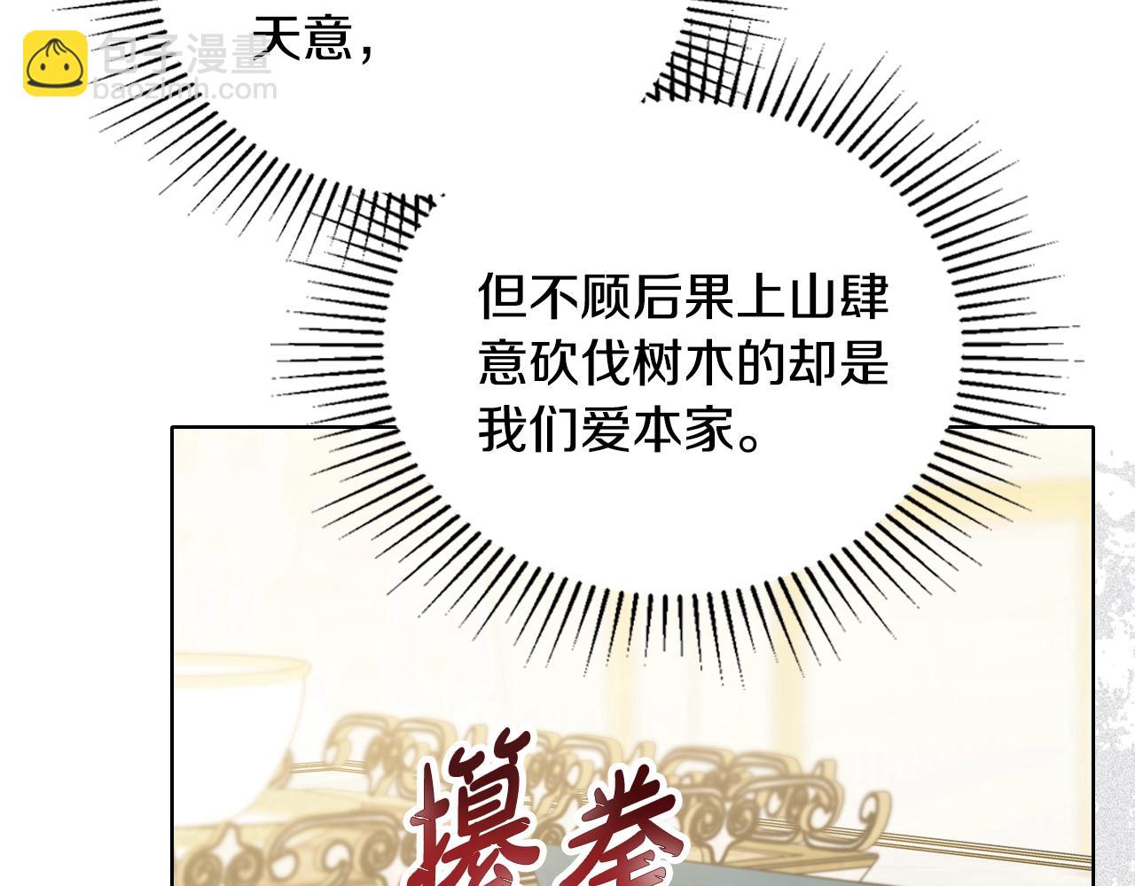 🍲这一世我来当家主 第149话 接替那个位置 第26页
