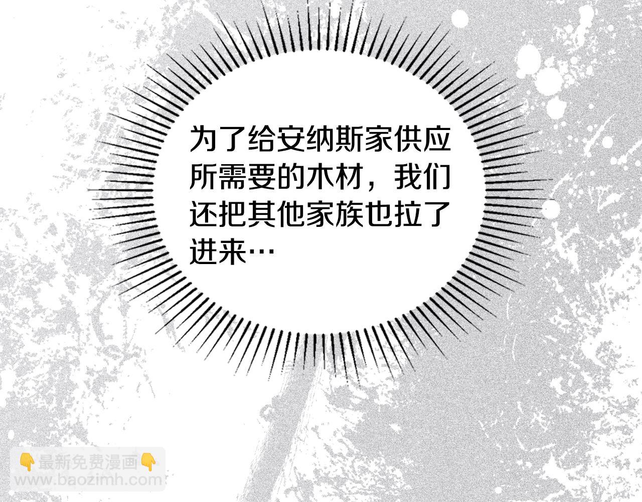 🍲这一世我来当家主 第149话 接替那个位置 第29页