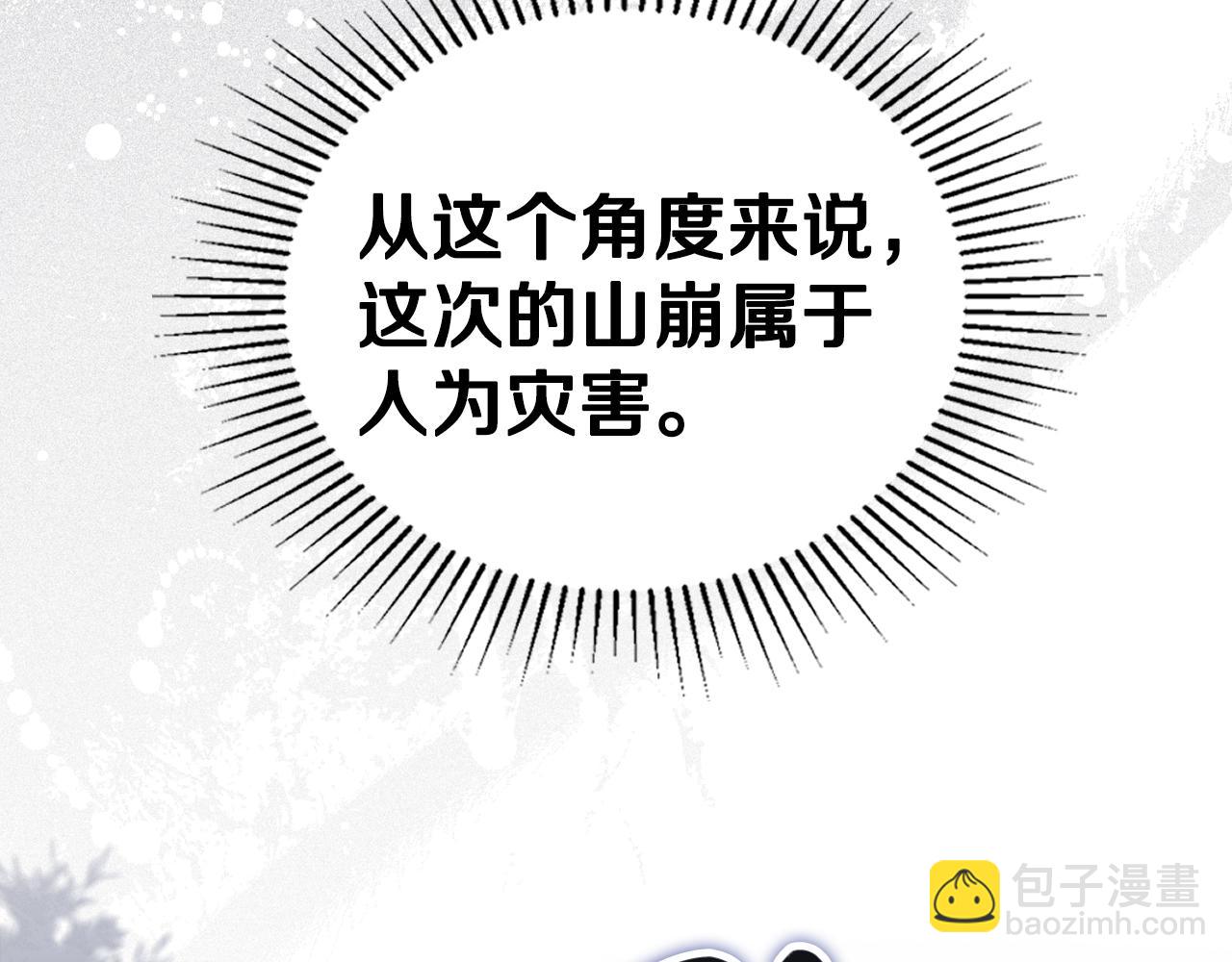 🍲这一世我来当家主 第149话 接替那个位置 第31页