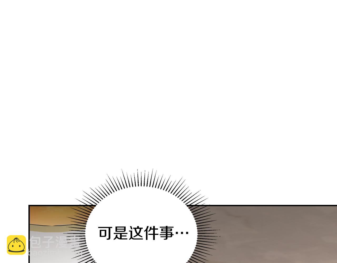 🍲这一世我来当家主 第149话 接替那个位置 第36页