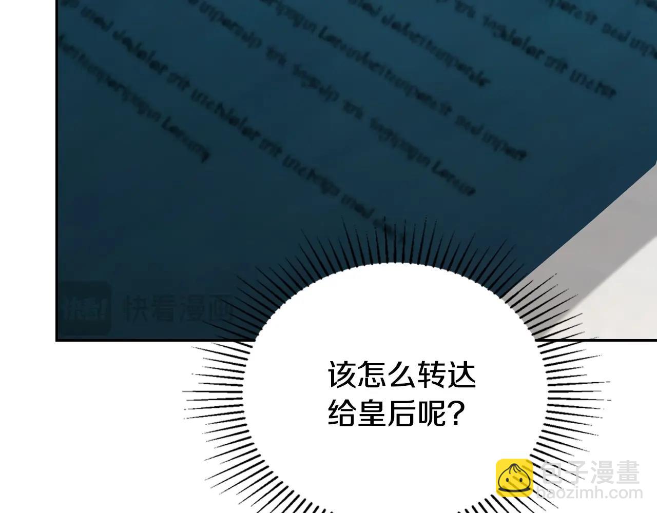 🍲这一世我来当家主 第149话 接替那个位置 第38页