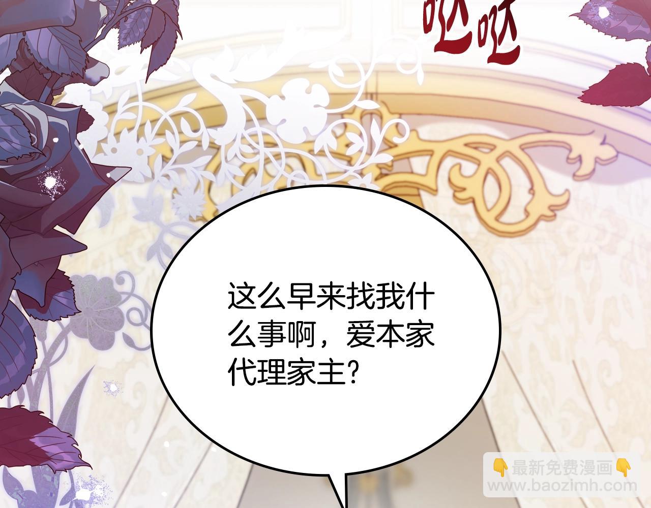 🍲这一世我来当家主 第149话 接替那个位置 第44页
