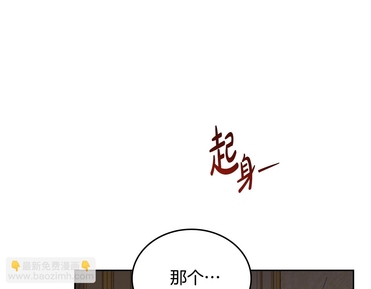 🍲这一世我来当家主 第149话 接替那个位置 第49页